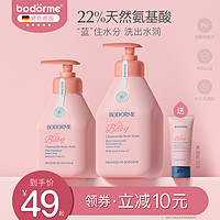 bodcrme 贝德美 儿童沐浴露洗发水二合一宝宝专用+儿童洗发水 335ml