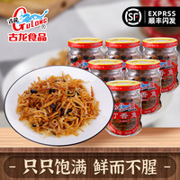 古龙食品油香丁香鱼罐头特产小吃银鱼海味即食熟食凉菜下饭110g*6