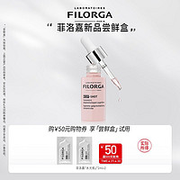 FILORGA 菲洛嘉 水光瓶体验组合