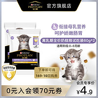 冠能幼猫奶糕试吃60g*2包