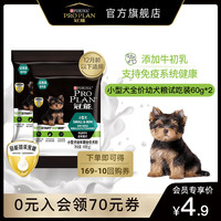 冠能小型幼犬粮试吃60g*2