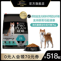 冠能狗粮肠道舒适粮萨摩柴犬通用消化敏感2.5kg/5kg益生菌护理粮