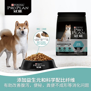 冠能狗粮肠道舒适粮萨摩柴犬通用消化敏感2.5kg/5kg益生菌护理粮