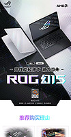 ROG 玩家国度 2021款ROG玩家国度幻15 锐龙R9/RTX3070轻薄电竞游戏本笔记本电脑