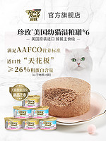 FANCY FEAST 珍致 猫罐头猫咪零食美国进口幼猫通用湿粮罐增肥发腮营养成6罐85g