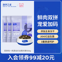 天猫U先 海洋之星双拼纯一肉源犬粮冻干生骨肉鸡肉150g