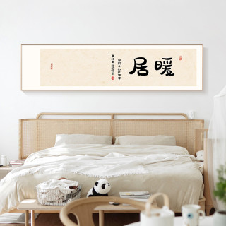 暖居新中式客厅装饰画日式茶室画卧室挂画横幅办公室书房书法字画