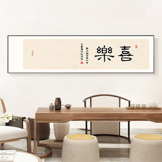 暖居新中式客厅装饰画日式茶室画卧室挂画横幅办公室书房书法字画