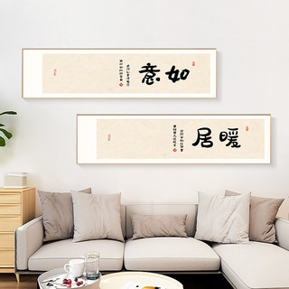暖居新中式客厅装饰画日式茶室画卧室挂画横幅办公室书房书法字画