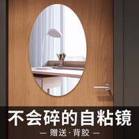 浪漫满屋 亚克力软镜子贴墙自粘穿衣镜片家用高清镜面墙贴纸玻璃卫生间自粘镜 椭圆镜
