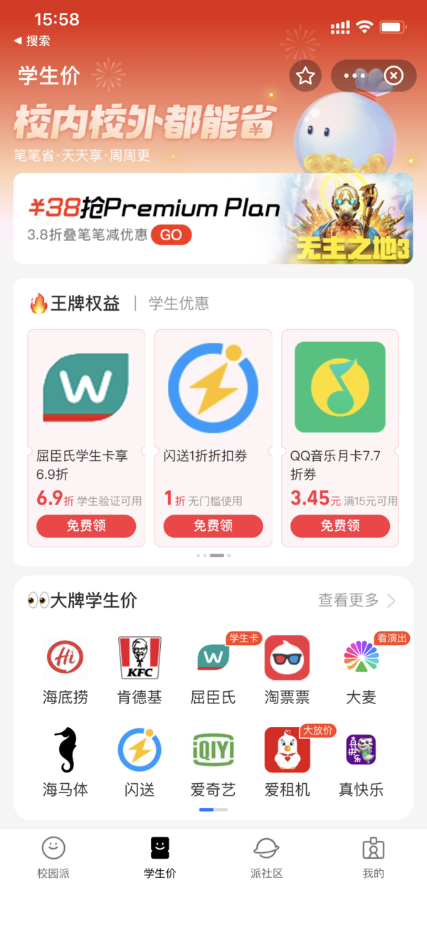 支付宝 领2元APP Store红包、高露洁全场券、腾讯视频vip季卡等