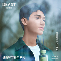 THE BEAST 野兽派 心灵出走系列香薰蜡烛 谷雨时节大号散香器