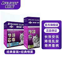 FELIWAY 费利威 法国费利威经典喷雾外出猫用宠物安抚情绪舒缓剂猫应激发情厌食费洛蒙减少猫咪抓挠乱尿舔毛(喷雾20ml) 超值套装