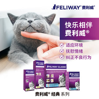 FELIWAY 费利威 法国费利威经典喷雾外出猫用宠物安抚情绪舒缓剂猫应激发情厌食费洛蒙减少猫咪抓挠乱尿舔毛(喷雾20ml) 超值套装