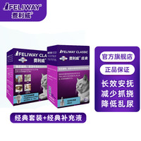 法国费利威经典喷雾外出猫用宠物安抚情绪舒缓剂猫应激发情厌食费洛蒙减少猫咪抓挠乱尿舔毛(喷雾20ml) 超值囤货