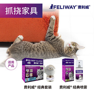 FELIWAY 费利威 法国费利威经典喷雾外出猫用宠物安抚情绪舒缓剂猫应激发情厌食费洛蒙减少猫咪抓挠乱尿舔毛(喷雾20ml) 超值套装