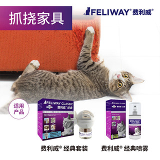 FELIWAY 费利威 经典 猫咪应激 插电扩散器和补充液48ml 30天经典套装 法国进口