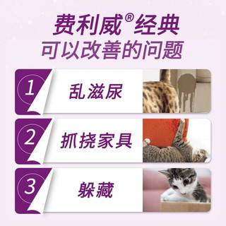 FELIWAY 费利威 经典 猫咪应激 插电扩散器和补充液48ml 30天经典套装 法国进口