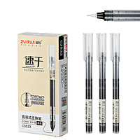 最炫(ZUIXUA)文具0.5mm黑色速干中性笔 直液式走珠笔 签字笔水笔 12支/盒C3533