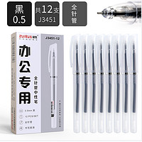 zuixuan 最炫 ZUIXUA)0.5mm黑色中性笔 12支