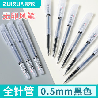 zuixuan 最炫 ZUIXUA)0.5mm黑色中性笔 12支