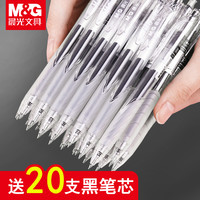 晨光按动中性笔学生用按压式签字水笔0.5mm碳素黑色水性圆珠笔蓝红色子弹头