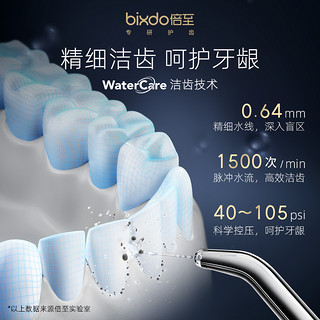 bixdo 倍至 胶囊冲牙器家用便携式电动水牙线洗牙空镜黑限定礼盒版