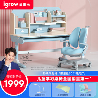 igrow 爱果乐 椅套装学生木环保可移动 乐智6Pro+蝴蝶椅7Pro 蓝