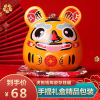庄子然2022年存钱罐虎年新年老虎成人儿童陶瓷储蓄罐可爱喜庆国潮摆件 虎抱钱（黄色可存钱）+礼盒+布垫