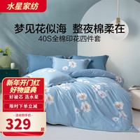 水星家纺 2022新品全棉四件套件简约四件套百搭床上用品双人床单被罩 花西雅 1.8米床(适配220*240cm被芯) 繁花梦境 1.8米床(适配220*240cm被芯)