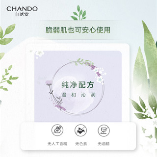 CHANDO 自然堂 喜马拉雅植物面膜 补水80片