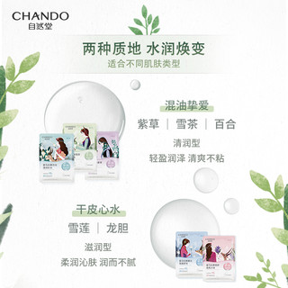 CHANDO 自然堂 喜马拉雅植物面膜 补水80片