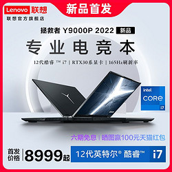 Lenovo 联想 拯救者Y9000P 12代酷睿i5/i7 16英寸游戏本笔记本电脑 2022新款RTX30系游戏显卡 官方旗舰店