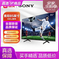 SONY 索尼 KD-85X85J 85英寸 全面 能网络液晶电视