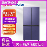 Haier 海尔 BCD-475WGHTD79N1U1 475立升 十字对开 冰箱 全温区变温干湿分储 星云紫