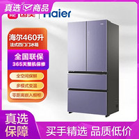 Haier 海尔 BCD-460WGHFD14NZU1 460立升 法式四门 冰箱 0厘米嵌入全空间保鲜 星云紫