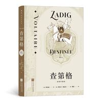 《查第格》（插图珍藏版、精装）