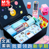 晨光小学生文具套装礼盒学习用品开学大礼包一年级学生套盒男孩女孩儿童幼儿园三年级生日礼品盲盒新年礼物