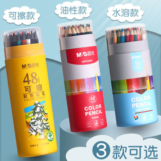 M&G 晨光 彩铅可擦彩色铅笔水溶性24色美术专业可擦彩铅画笔彩笔儿童初学者学生画画套装36色48色成人油性72色铅笔 36色送绘画8件套