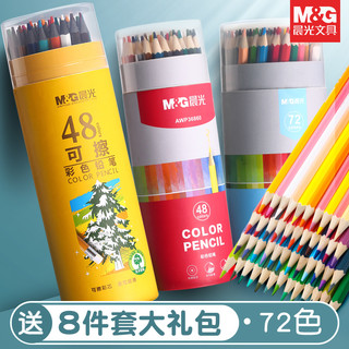 M&G 晨光 彩铅可擦彩色铅笔水溶性24色美术专业可擦彩铅画笔彩笔儿童初学者学生画画套装36色48色成人油性72色铅笔 36色送绘画8件套