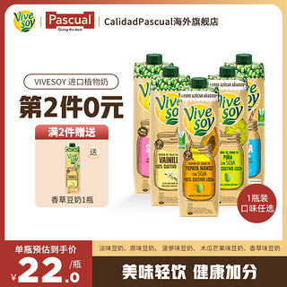 pascual-vivesoy帕维麦咖啡大师早餐搭档多口味植物奶轻脂豆奶1L 香草味