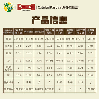 pascual-vivesoy帕维麦咖啡大师早餐搭档多口味植物奶轻脂豆奶1L 香草味