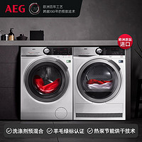 AEG 安亦嘉 进口洗衣机烘干机洗烘套装组合家用洗衣机热泵式烘干机L8+T7