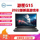 DELL 戴尔 游匣G15 新12代i7-12700H/RTX3060 165Hz 新品游戏笔记本电脑