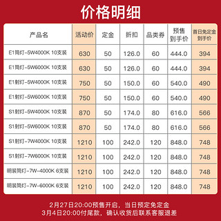 Yeelight无主灯E系窄边筒射灯嵌入式S级照画三色家用客厅深藏防眩 E1射灯-5W6000K10支装