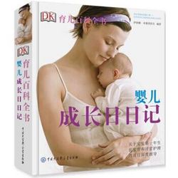 《DK育儿百科全书：婴儿成长日日记》