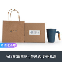 南山先生  尚行陶瓷马克杯带盖大容量创意可定制 办公室茶水分离泡茶杯家用简约喝茶杯杯子 带过滤+环保礼盒 带过滤+环保礼盒