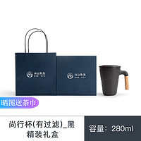 南山先生  尚行陶瓷马克杯带盖大容量创意可定制 办公室茶水分离泡茶杯家用简约喝茶杯杯子 带过滤+环保礼盒 带过滤+精装礼盒