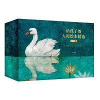 《给孩子的大师绘本精选》(套装共17册)