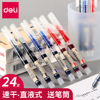 deli 得力 直液式走珠笔0.5中性笔学生用速干笔碳素笔水性笔直液笔签字笔君水笔红色笔ins冷淡风圆珠笔考试专用黑笔